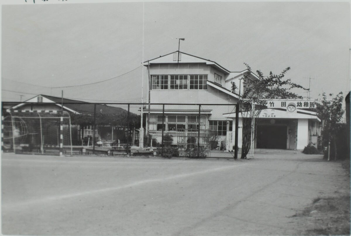 〔写真〕公共施設 竹田幼稚園