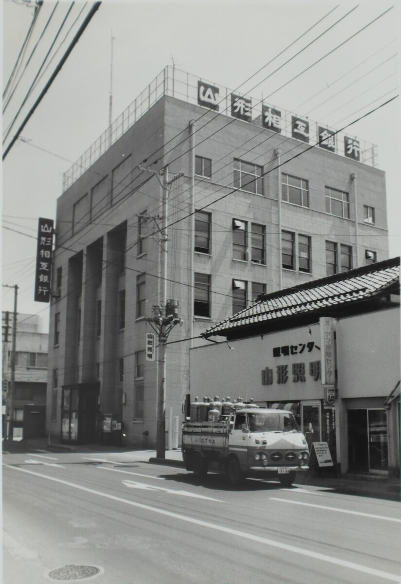 〔写真〕公共施設 山形相互銀行本店