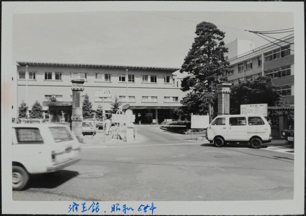 〔写真〕公共施設 山形市立病院済生館－5