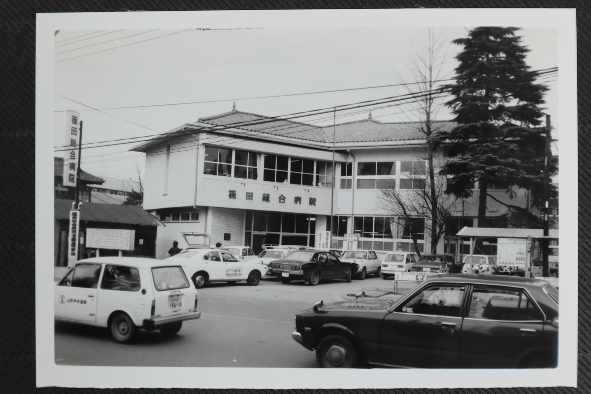 〔写真〕公共施設 篠田総合病院