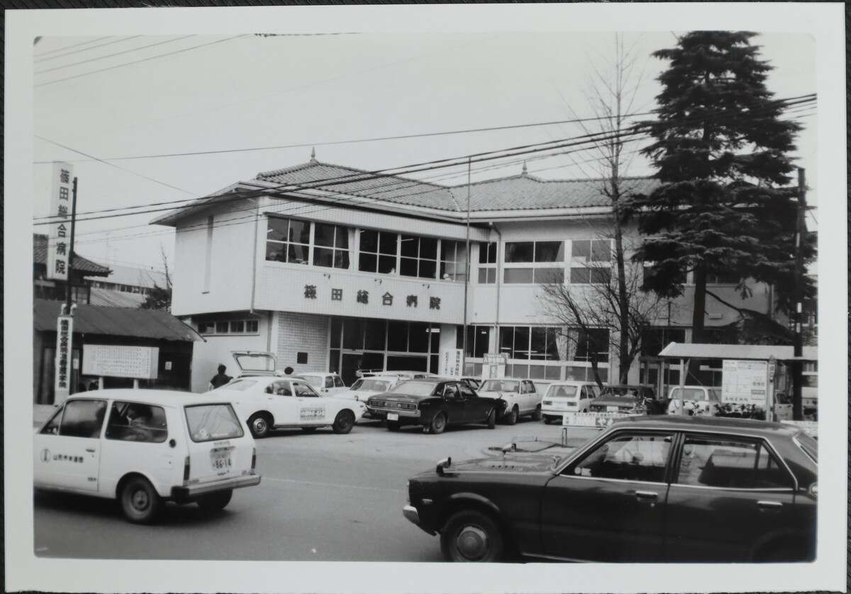 〔写真〕公共施設 篠田総合病院