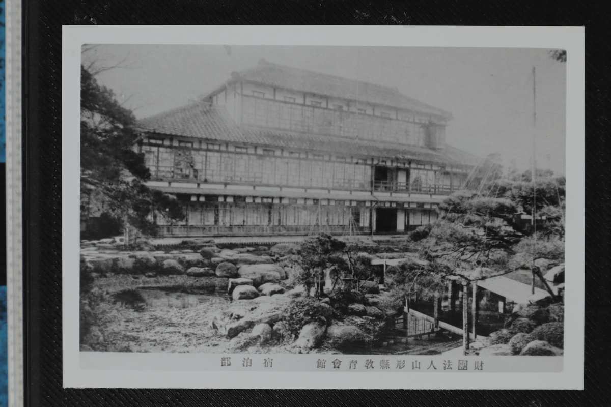 〔写真〕公共施設 山形県教育会館宿泊部