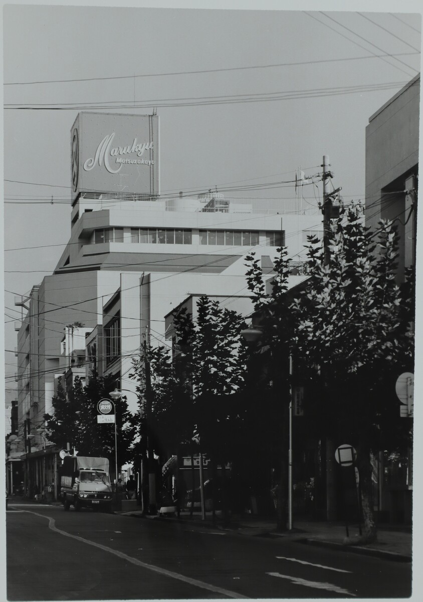 〔写真〕昔の街並み 丸久松坂屋