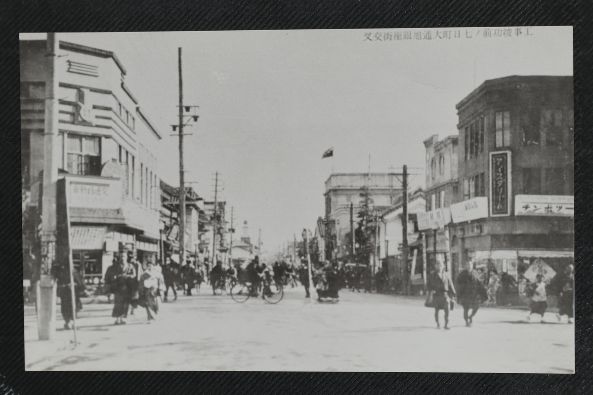 〔写真〕昔の街並み 工事竣工前の七日町大通旭銀座町交差