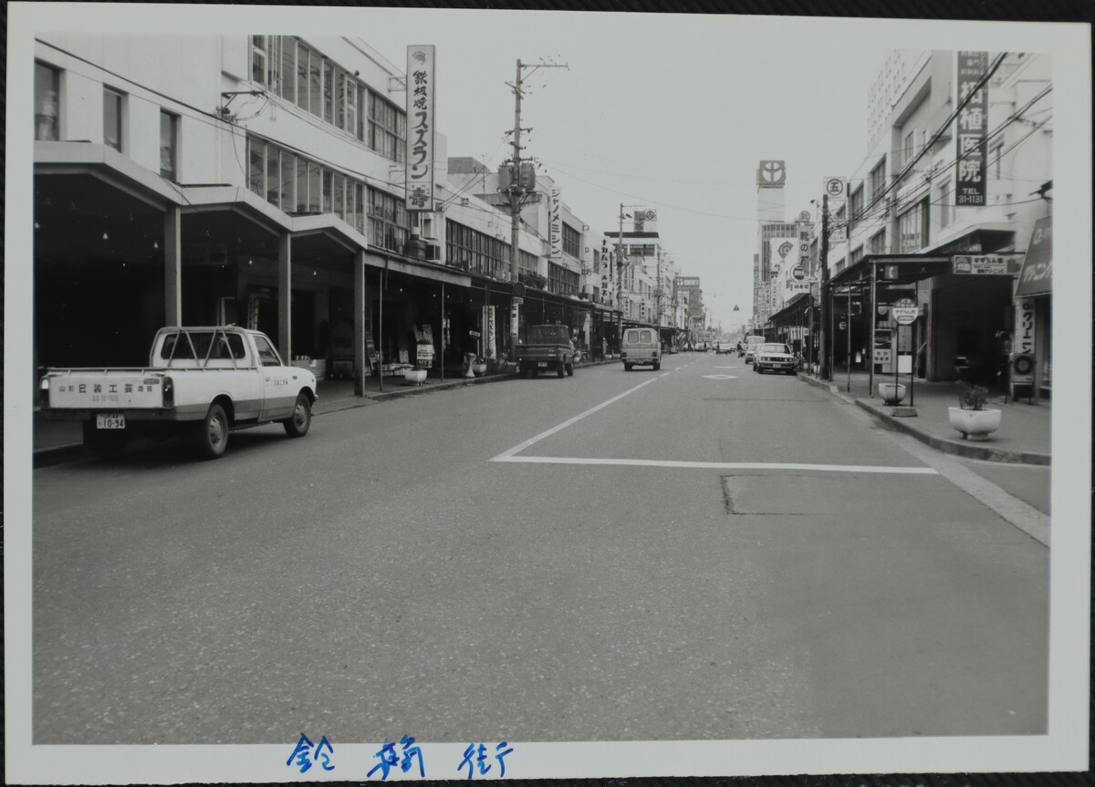 〔写真〕昔の街並み スズラン街