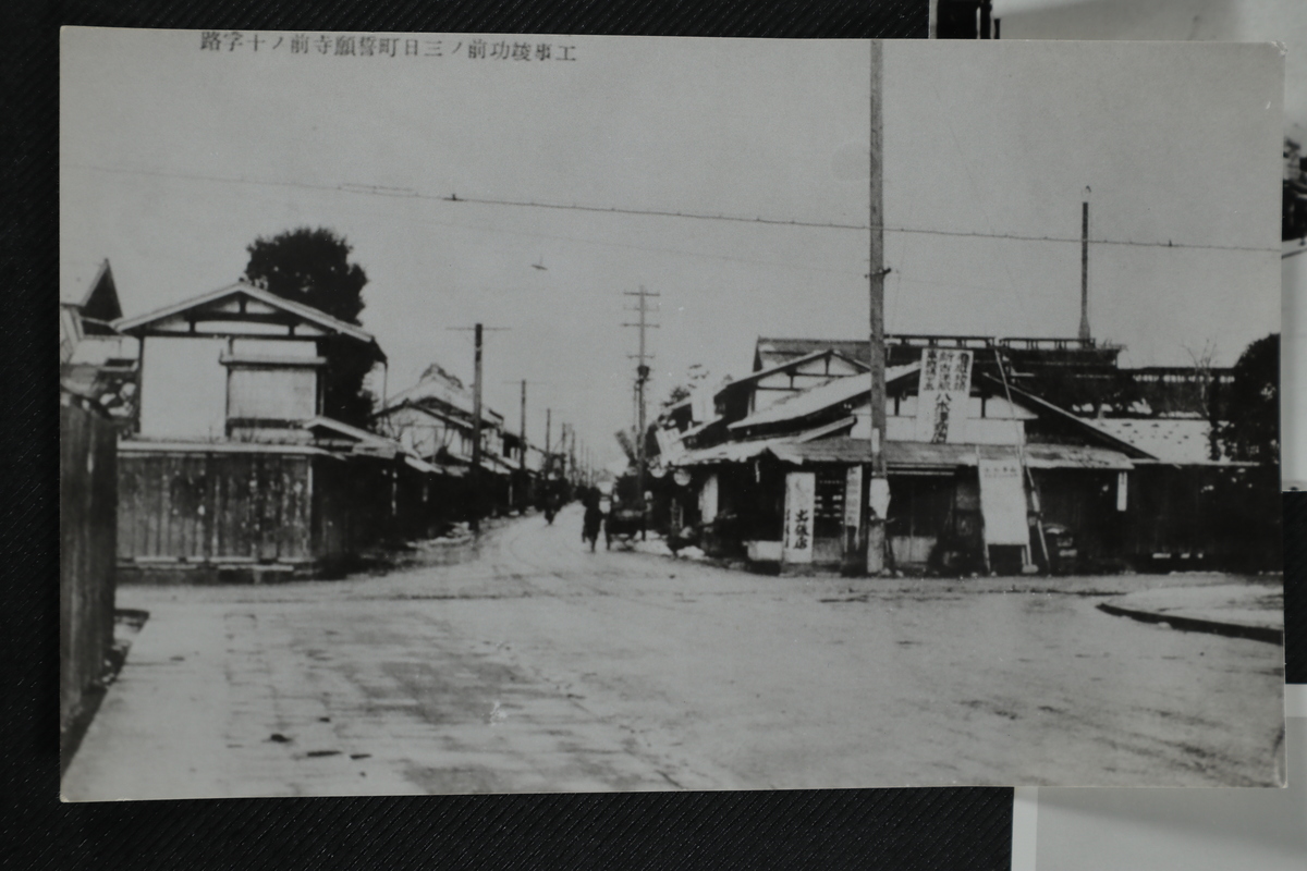 〔写真〕昔の街並み 工事竣工前の三日町誓願寺前の十字路