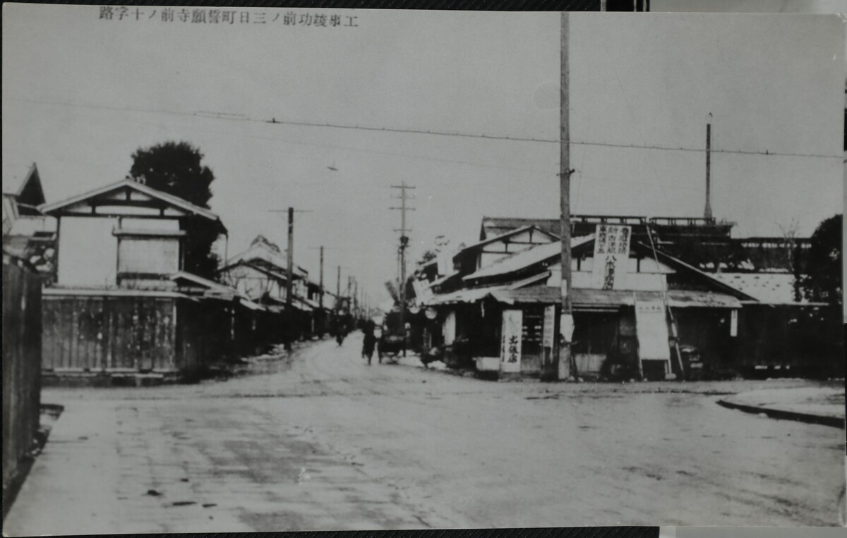 〔写真〕昔の街並み 工事竣工前の三日町誓願寺前の十字路