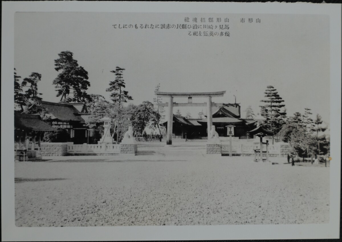 〔写真〕昔の街並み 山形県招魂社