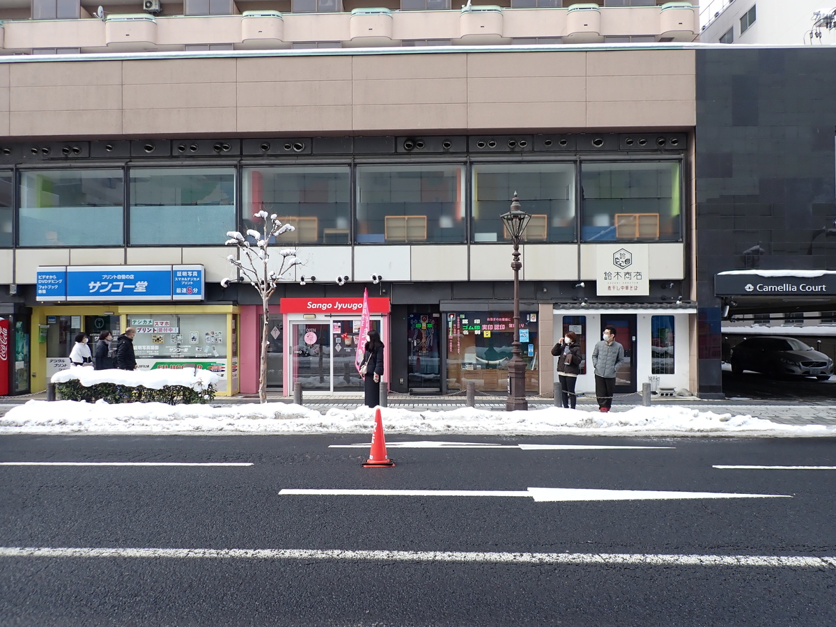 〔七日町写真〕2023年1月29日