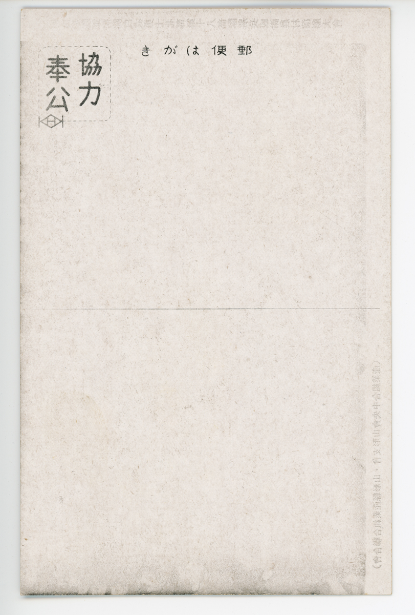 〔絵葉書〕第三回山形陸軍病院白衣勇士北部第十八部隊將兵感謝農村演劇大會　會場にあふれる兵隊さん……　　(産業組合中央會山形支會・山形縣産業組合聯合會)