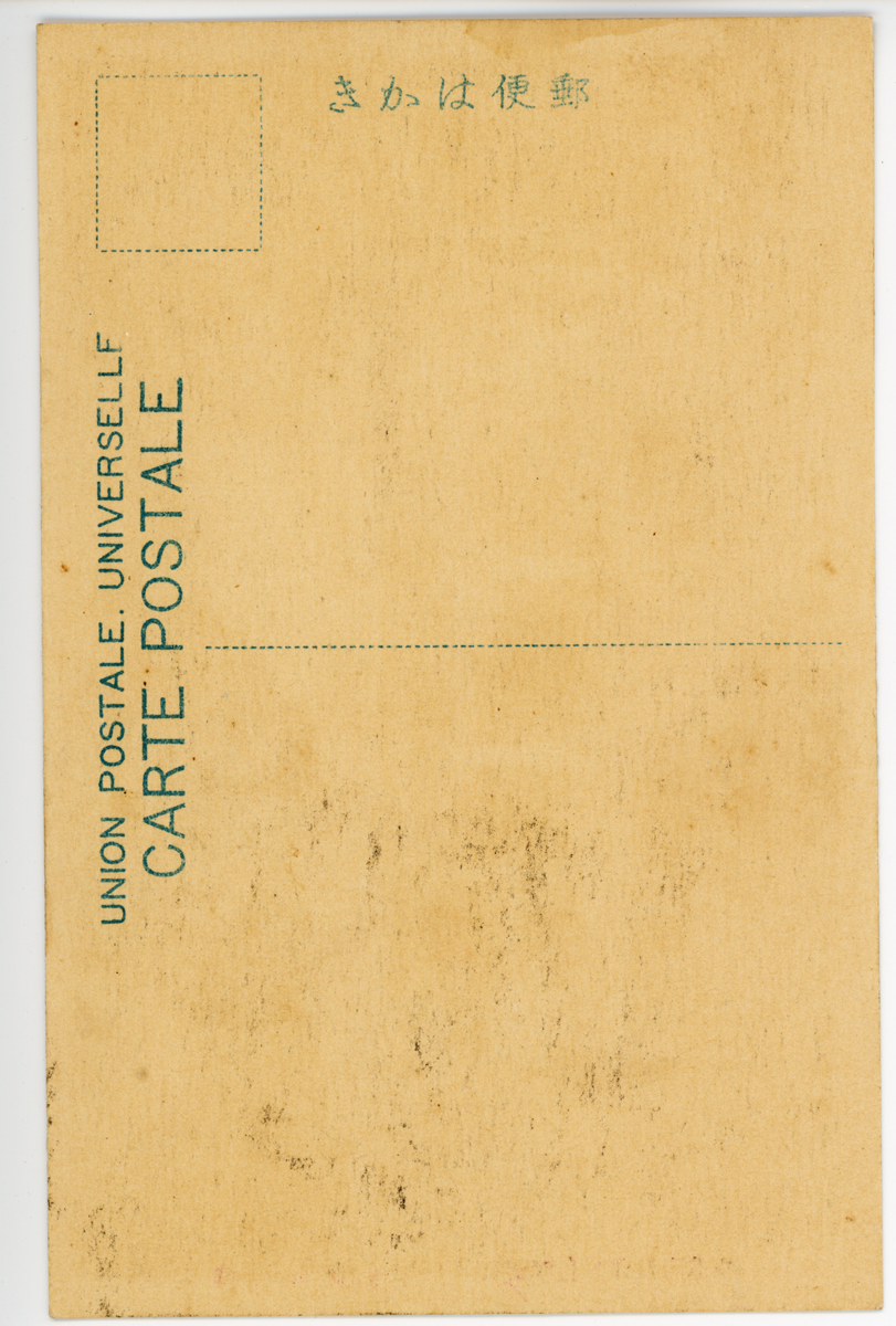 〔絵葉書〕（寶珠山山寺）大正天皇行啓記念噴水