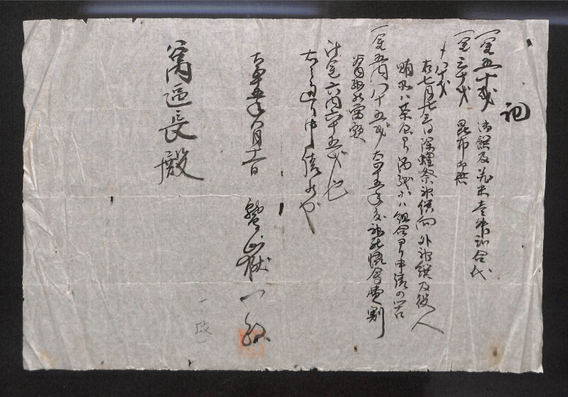 深見区有文書0004 - ページ 1