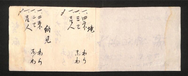 深見区有文書0006 - ページ 2