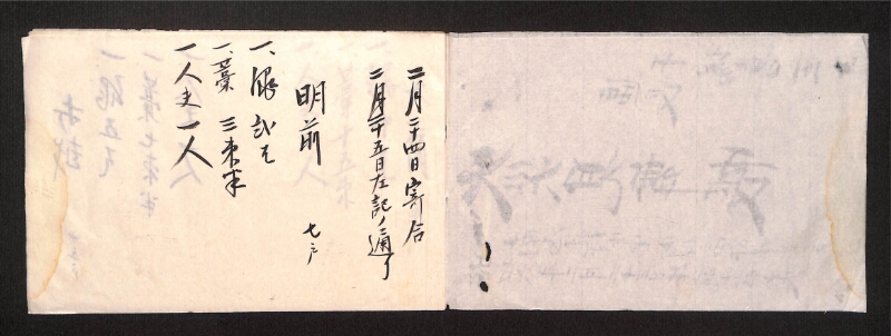 深見区有文書0008 - ページ 2