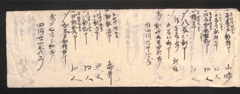 深見区有文書0010 - ページ 2