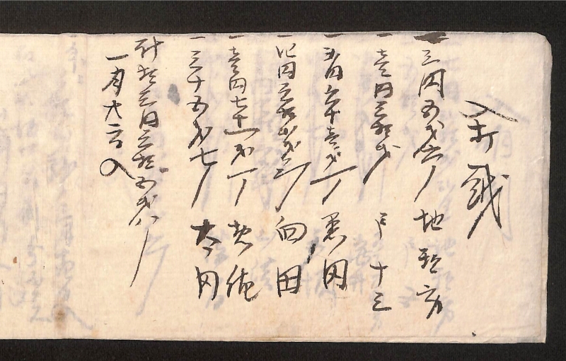 深見区有文書0011 - ページ 5
