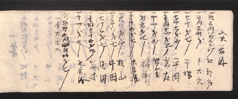 深見区有文書0011 - ページ 7