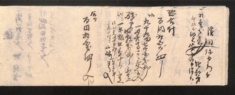 深見区有文書0011 - ページ 11
