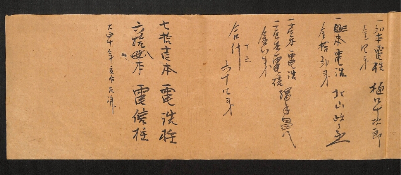 深見区有文書0012 - ページ 8
