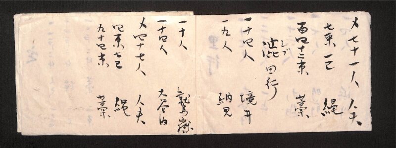 深見区有文書0014 - ページ 7