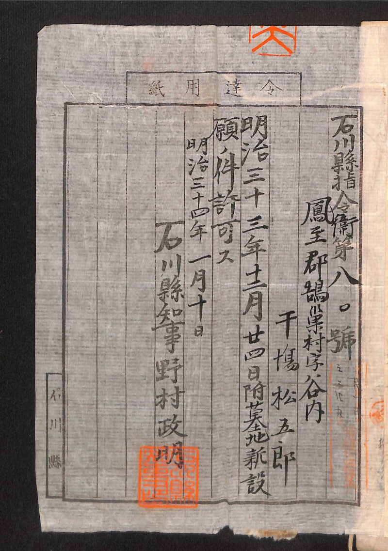 深見区有文書0025 - ページ 5