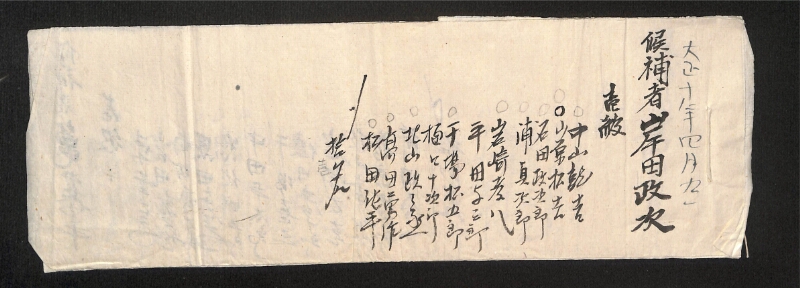 深見区有文書0036 - ページ 1