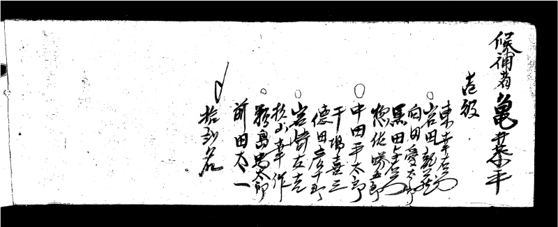 深見区有文書0036 - ページ 2