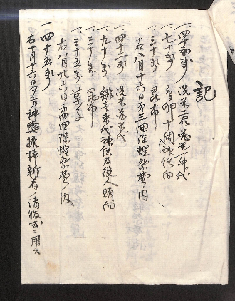 深見区有文書0038 - ページ 7