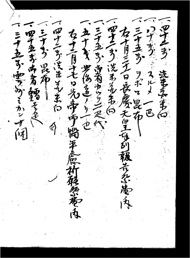 深見区有文書0038 - ページ 8