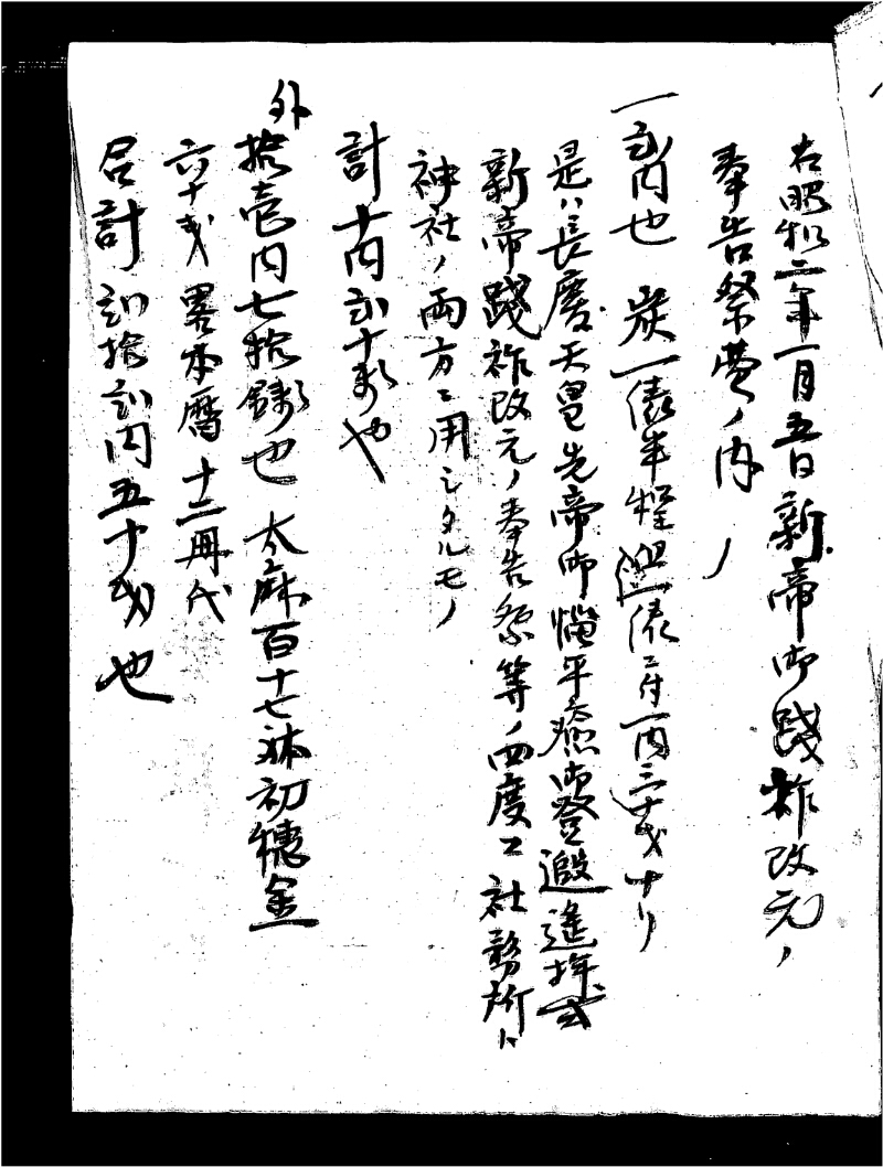 深見区有文書0038 - ページ 9