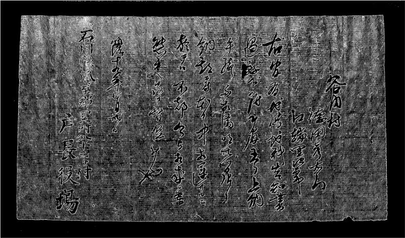深見区有文書0044 - ページ 3