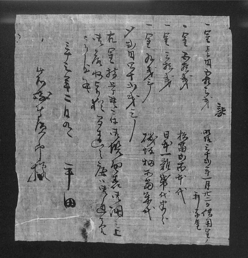 深見区有文書0045 - ページ 1