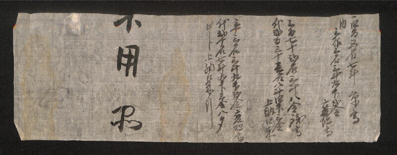 深見区有文書0047 - ページ 1