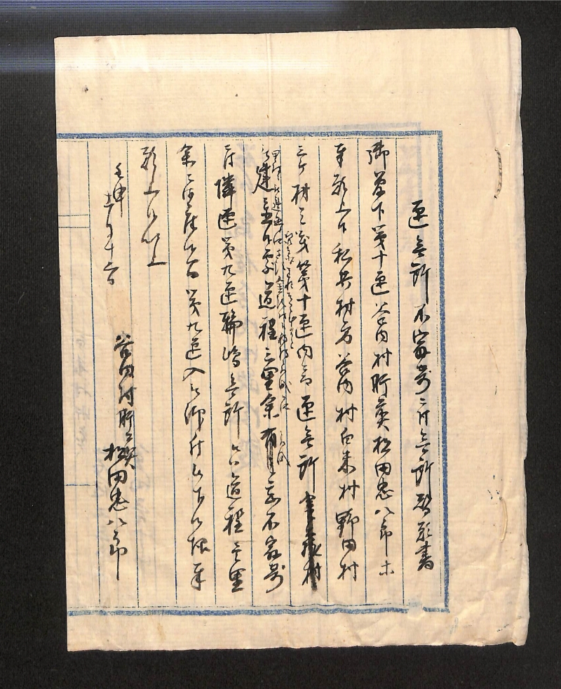 深見区有文書0048 - ページ 1
