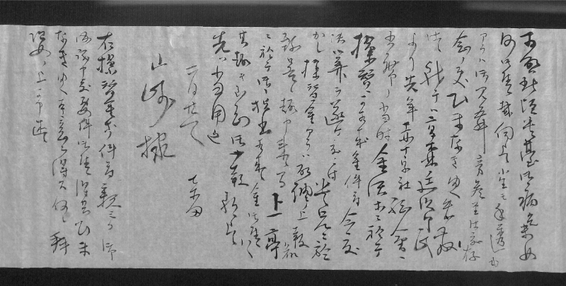 深見区有文書0051 - ページ 1