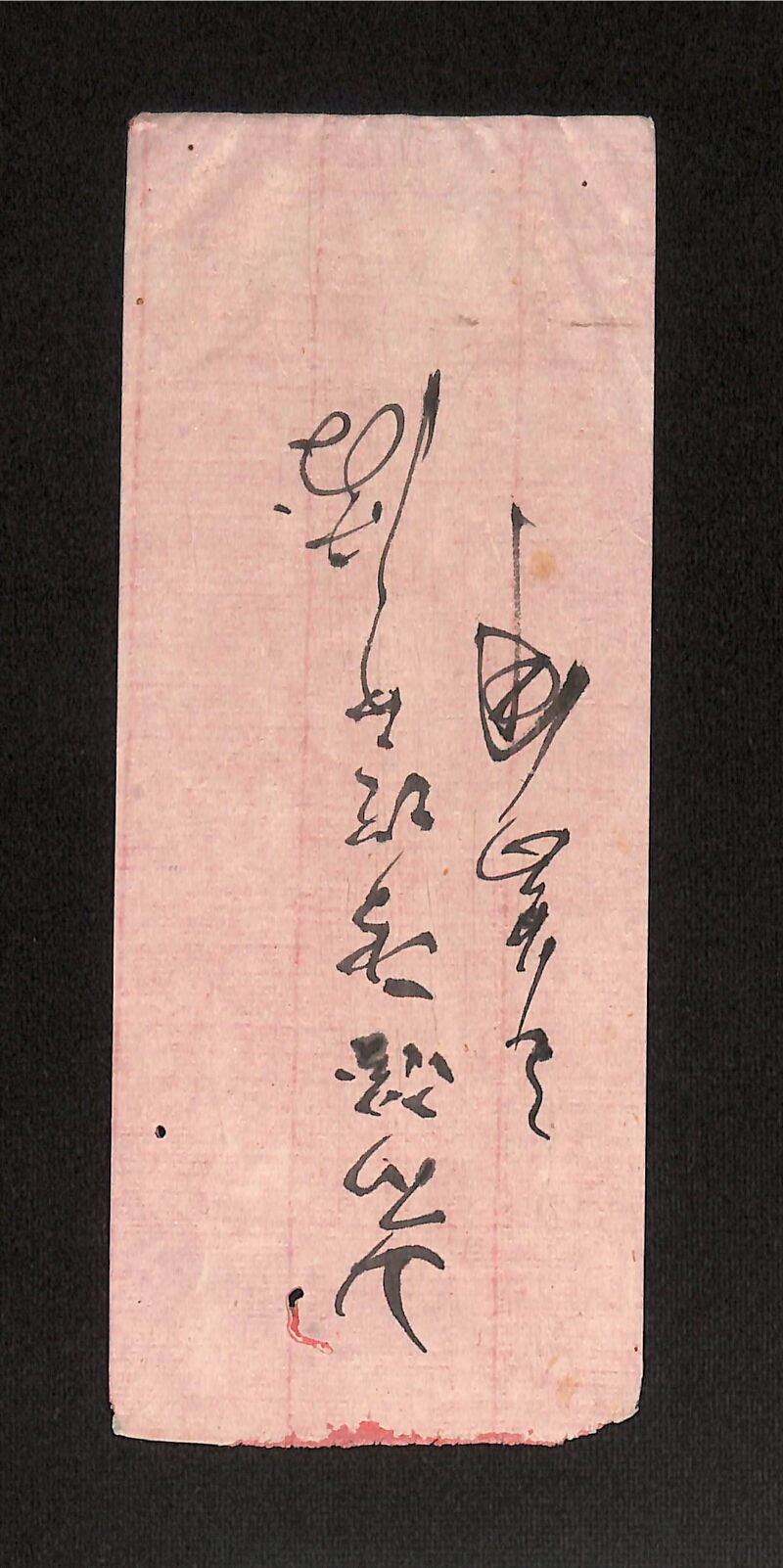 深見区有文書0059 - ページ 1