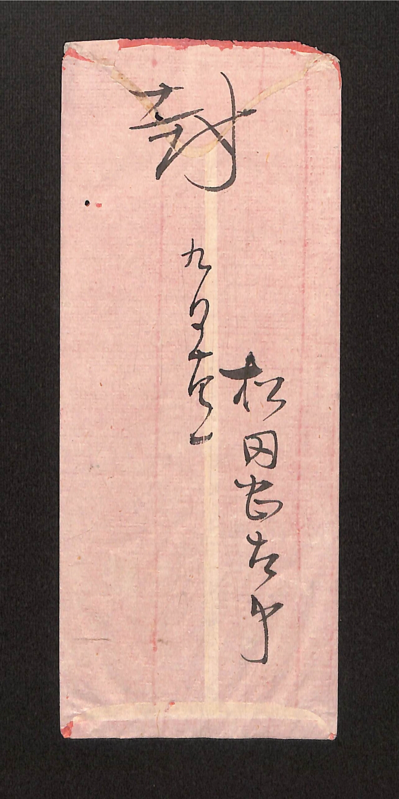 深見区有文書0059 - ページ 2