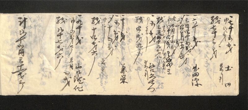 深見区有文書0119 - ページ 7