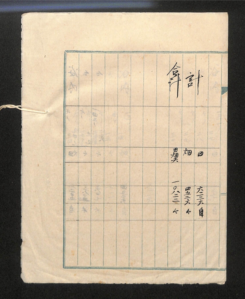 深見区有文書0120 - ページ 11