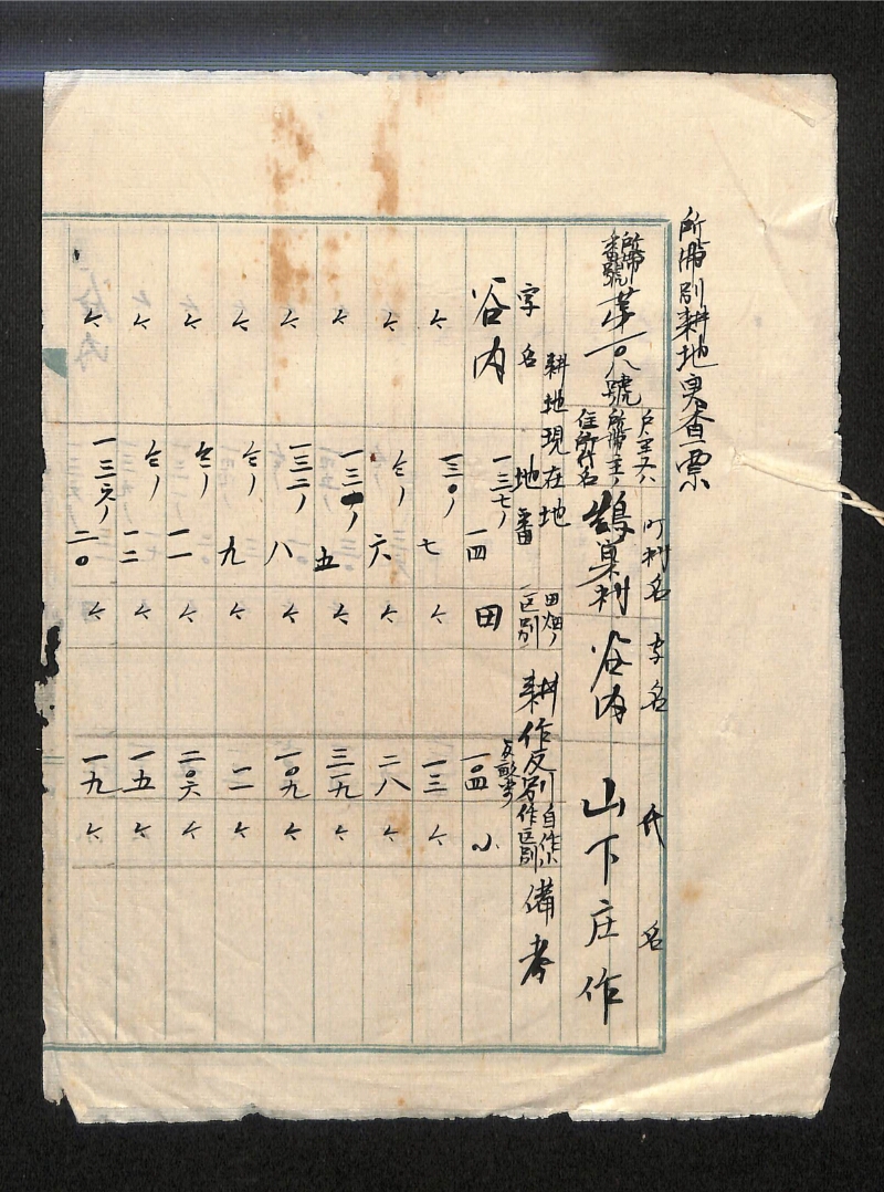 深見区有文書0120 - ページ 20
