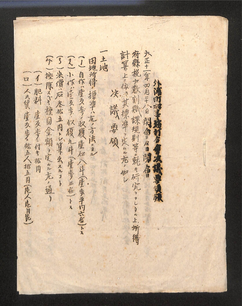 深見区有文書0131 - ページ 1