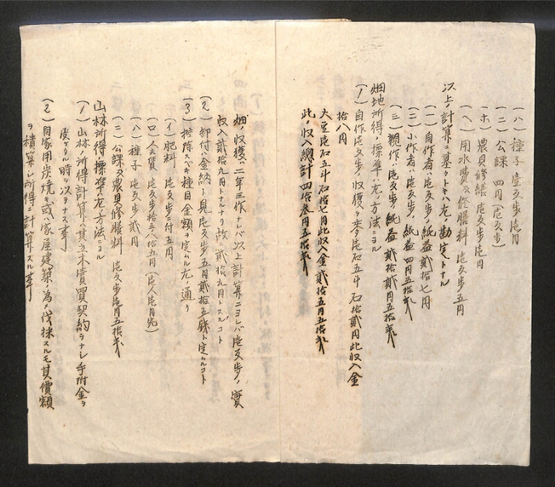 深見区有文書0131 - ページ 2