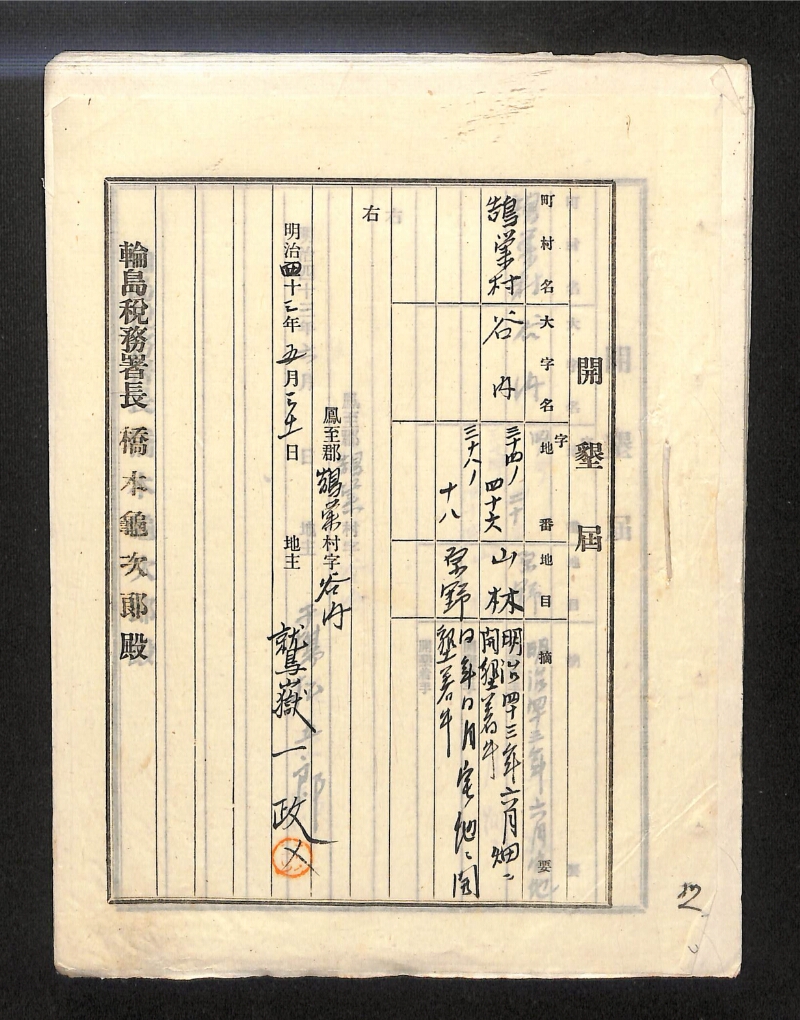 深見区有文書0134 - ページ 1