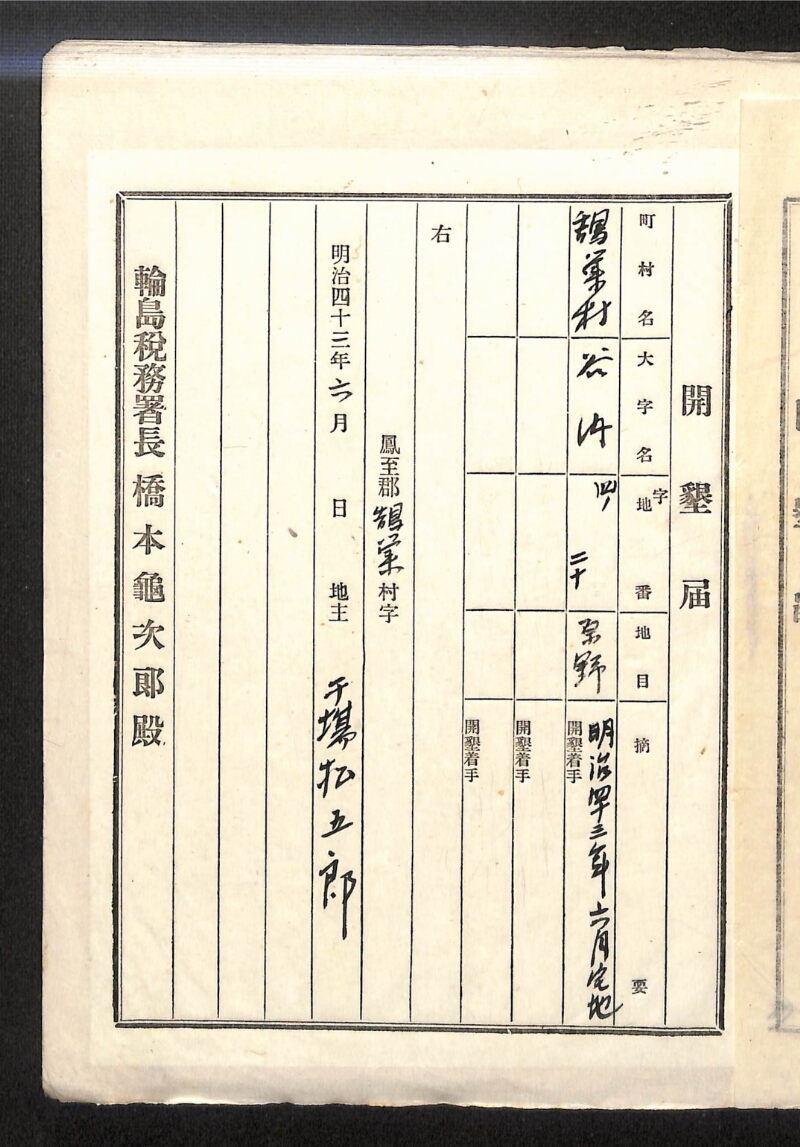 深見区有文書0134 - ページ 2