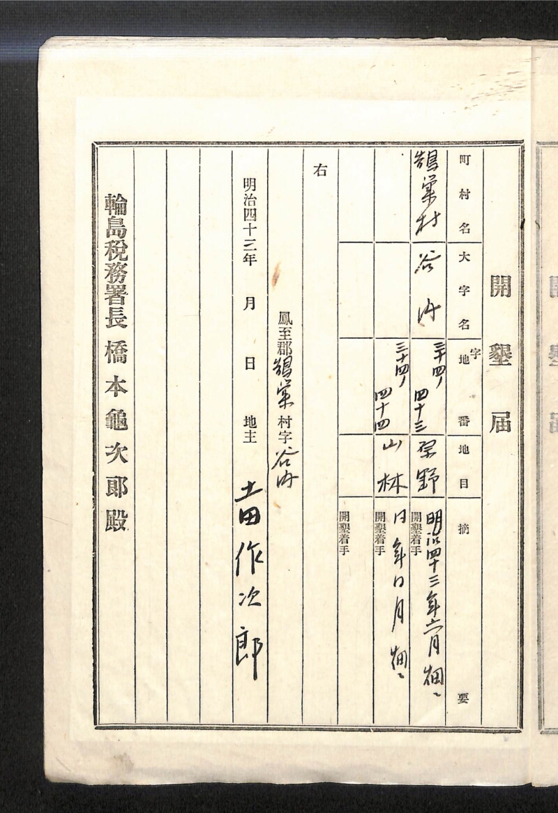 深見区有文書0134 - ページ 3