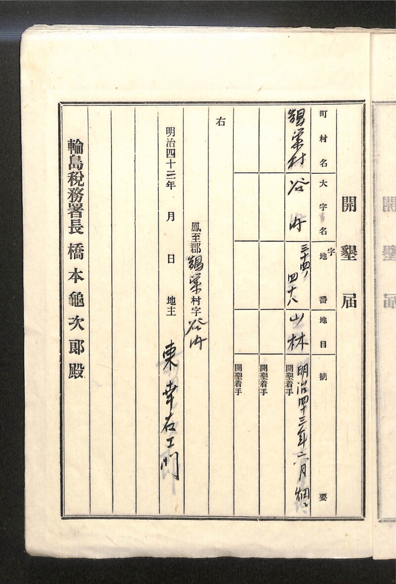 深見区有文書0134 - ページ 5