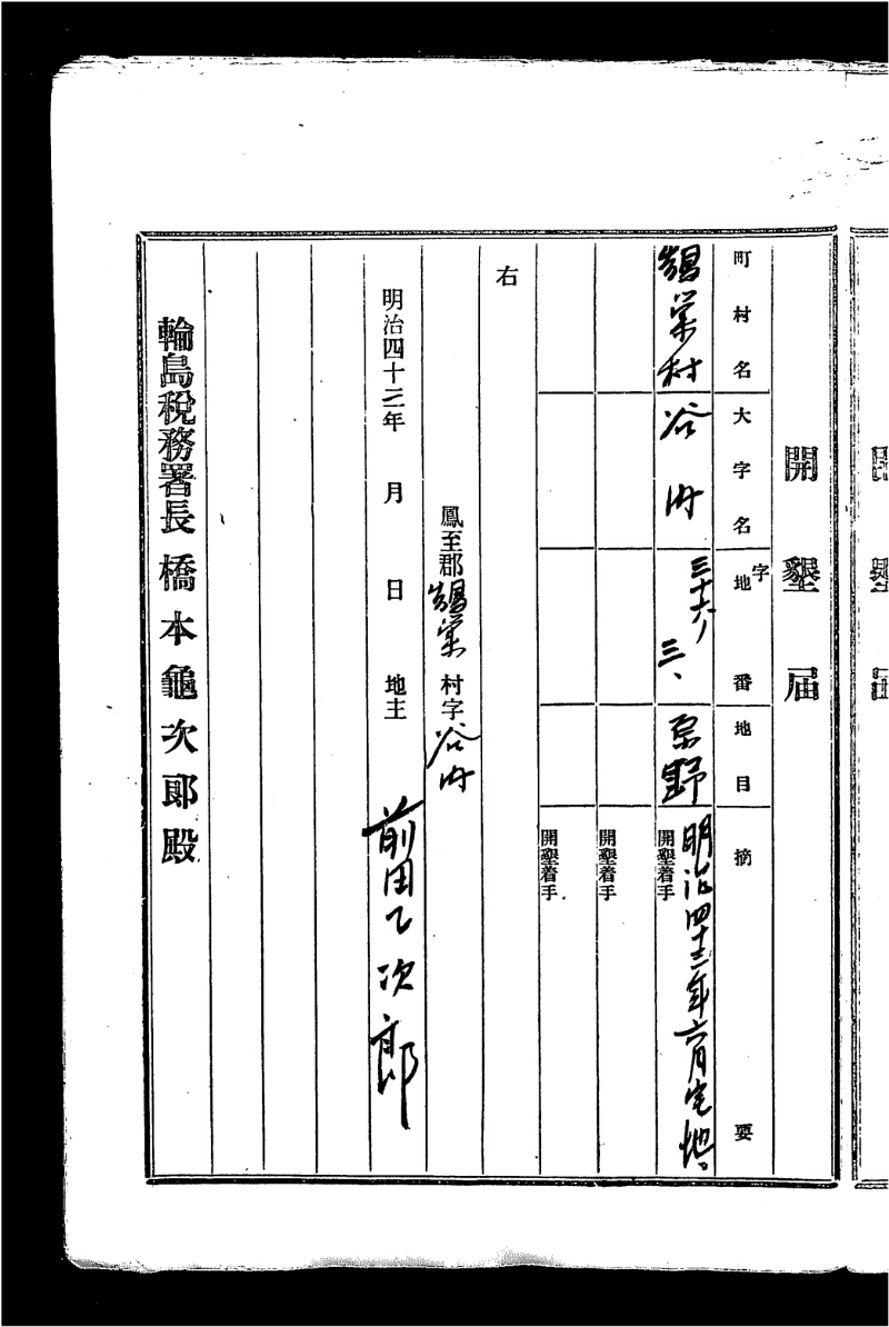 深見区有文書0134 - ページ 6