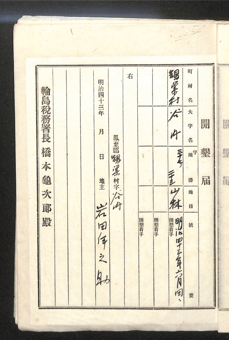 深見区有文書0134 - ページ 7