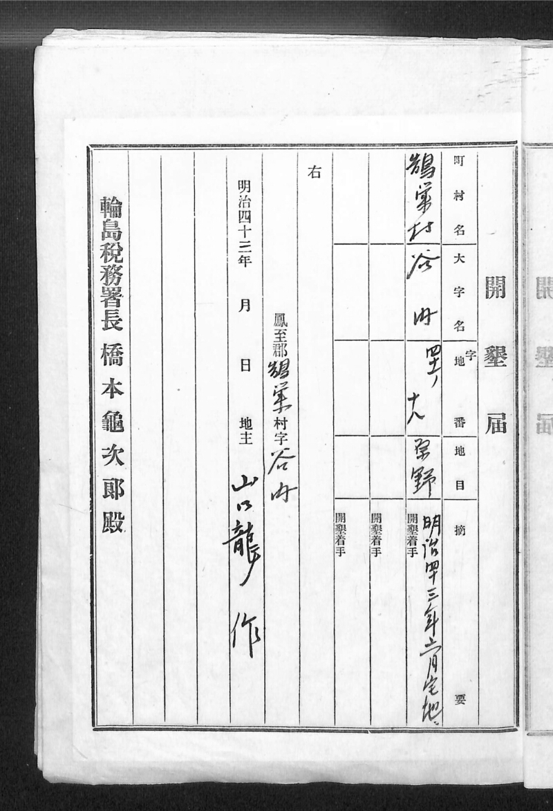 深見区有文書0134 - ページ 8