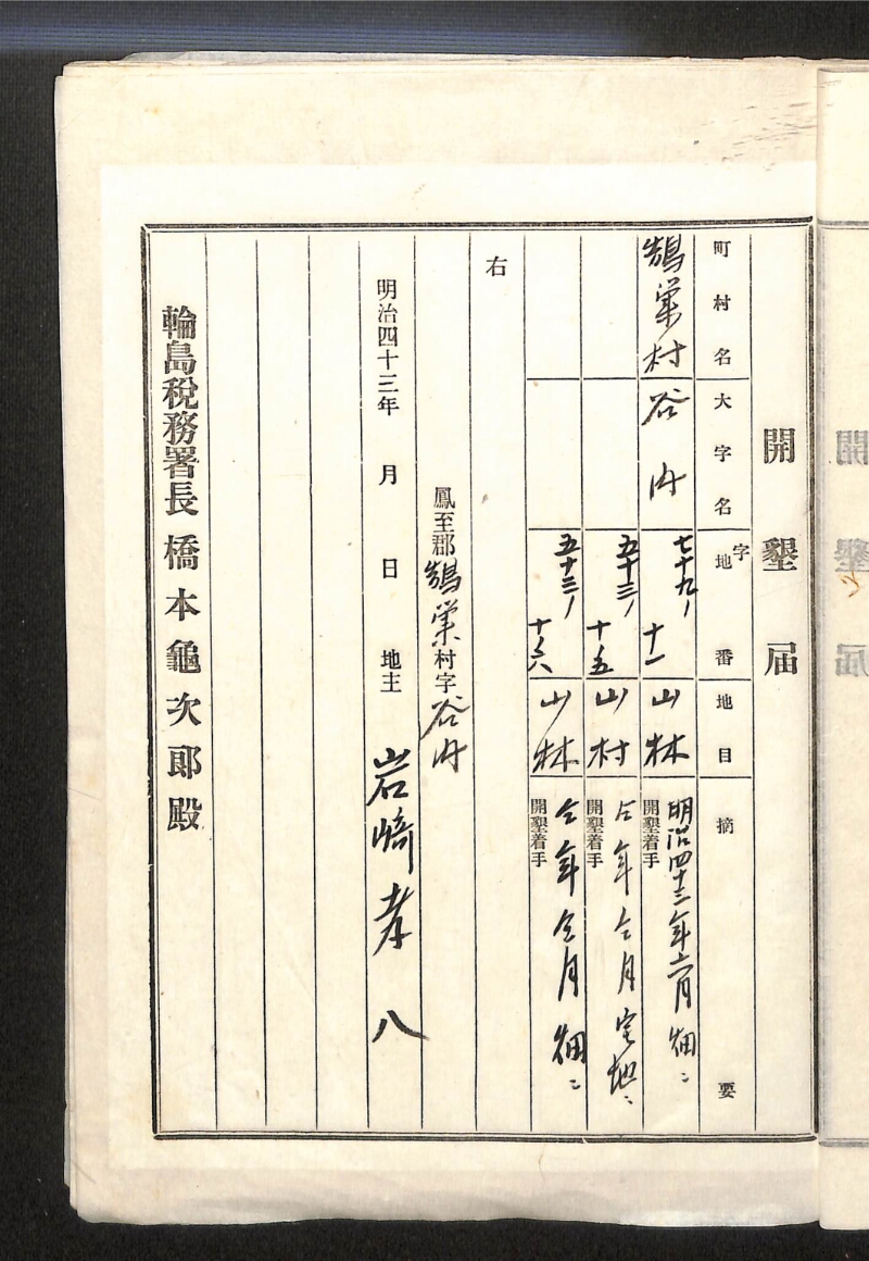深見区有文書0134 - ページ 10